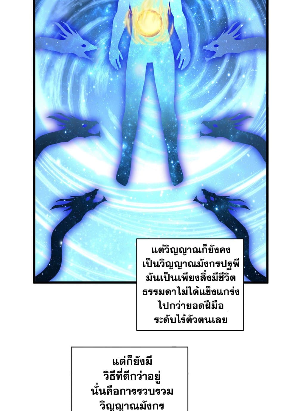 อ่านมังงะ Magic Emperor ตอนที่ 603/5.jpg