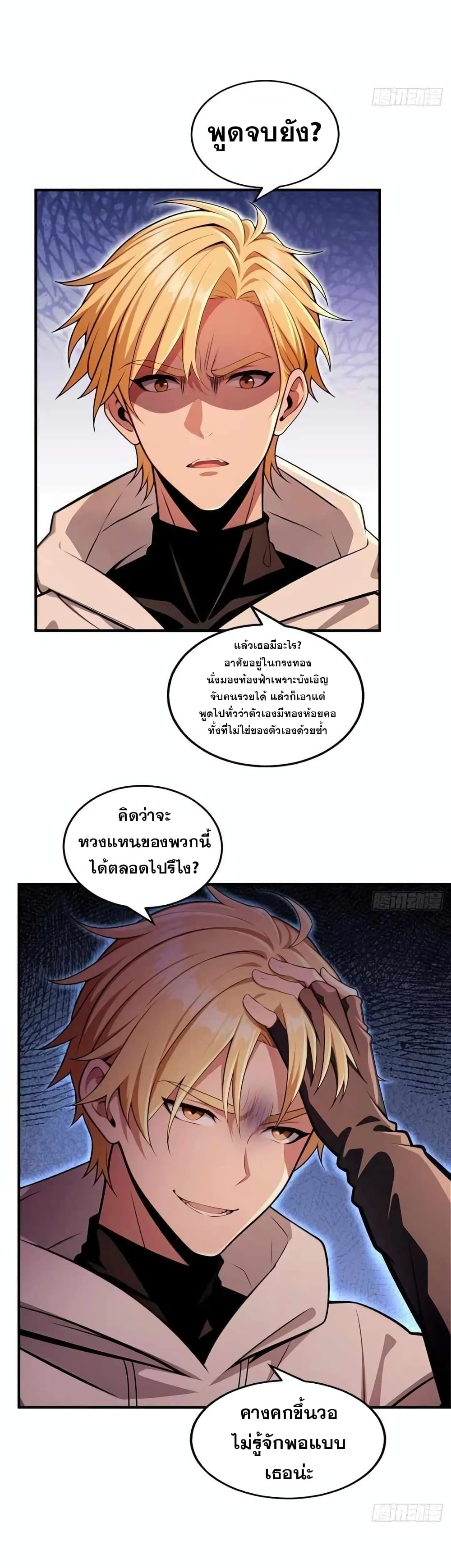 อ่านมังงะ The Ultimate Wantless Godly Rich System ตอนที่ 16/5.jpg