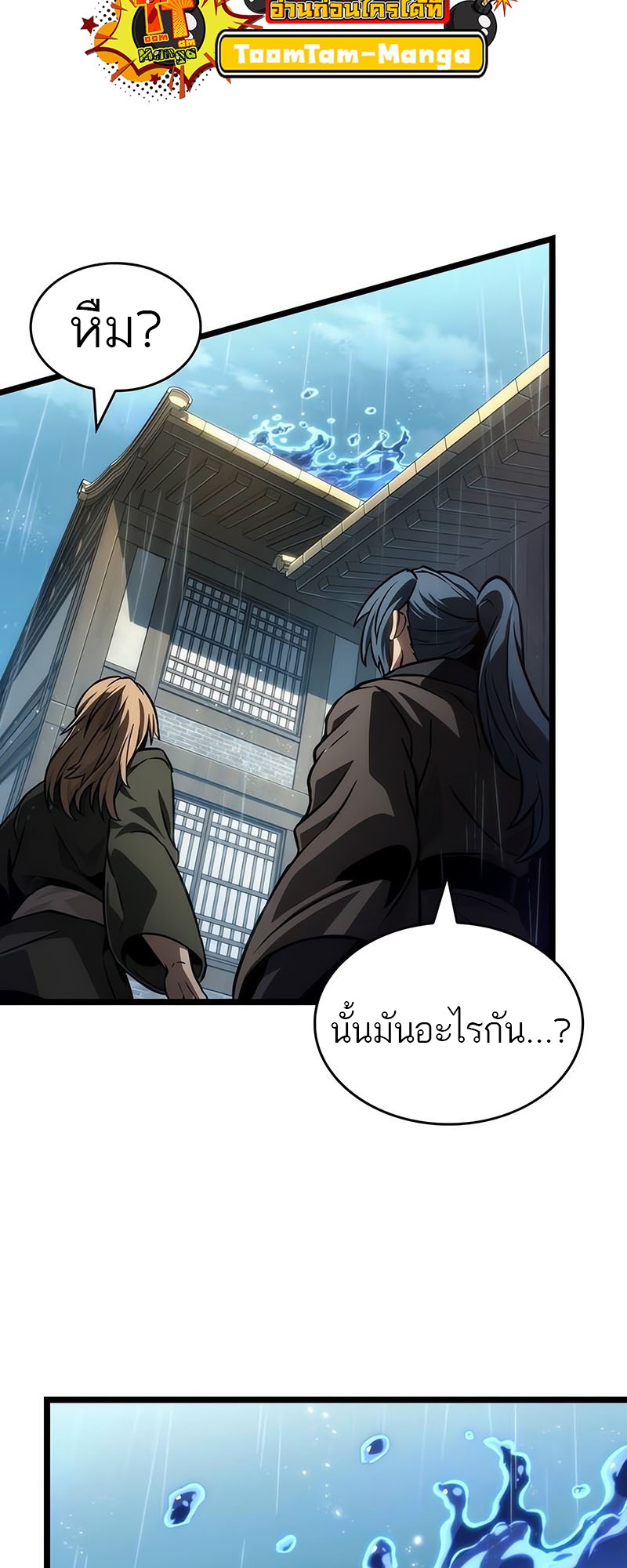 อ่านมังงะ The World After The End ตอนที่ 145/60.jpg