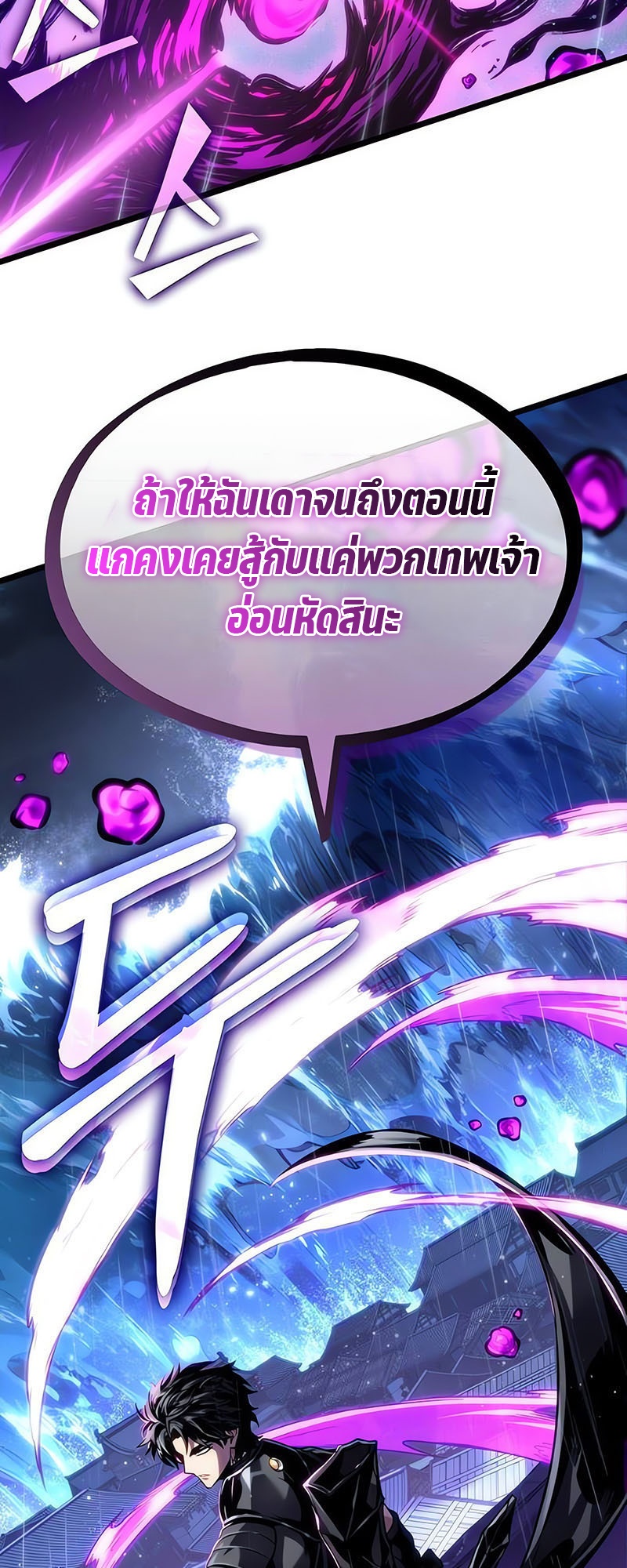 อ่านมังงะ The World After The End ตอนที่ 145/65.jpg