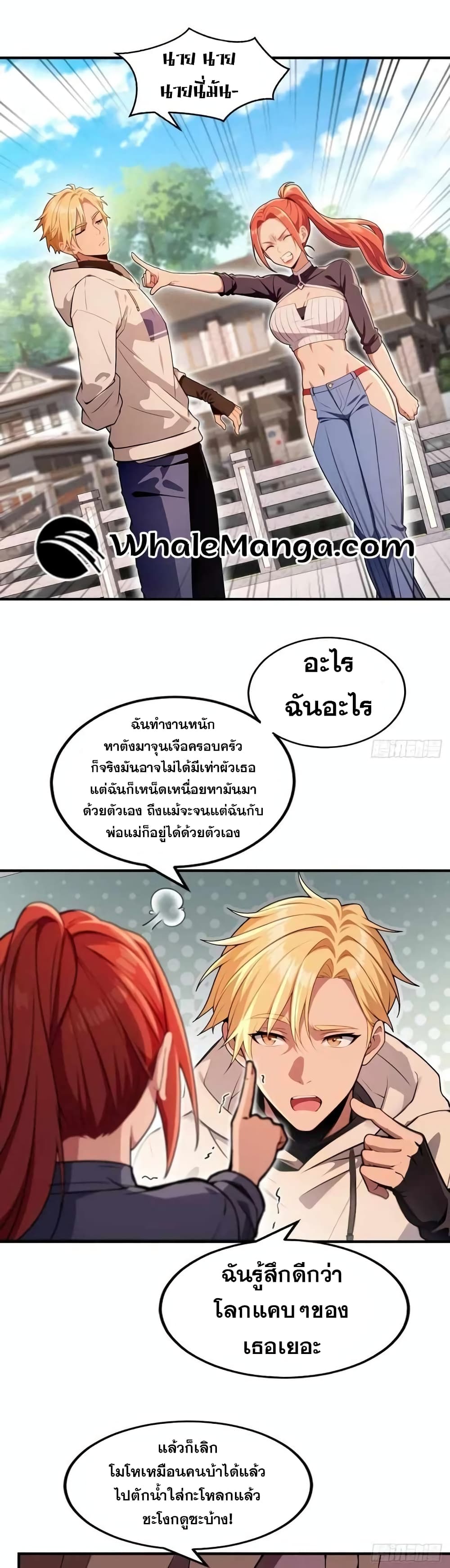 อ่านมังงะ The Ultimate Wantless Godly Rich System ตอนที่ 16/6.jpg