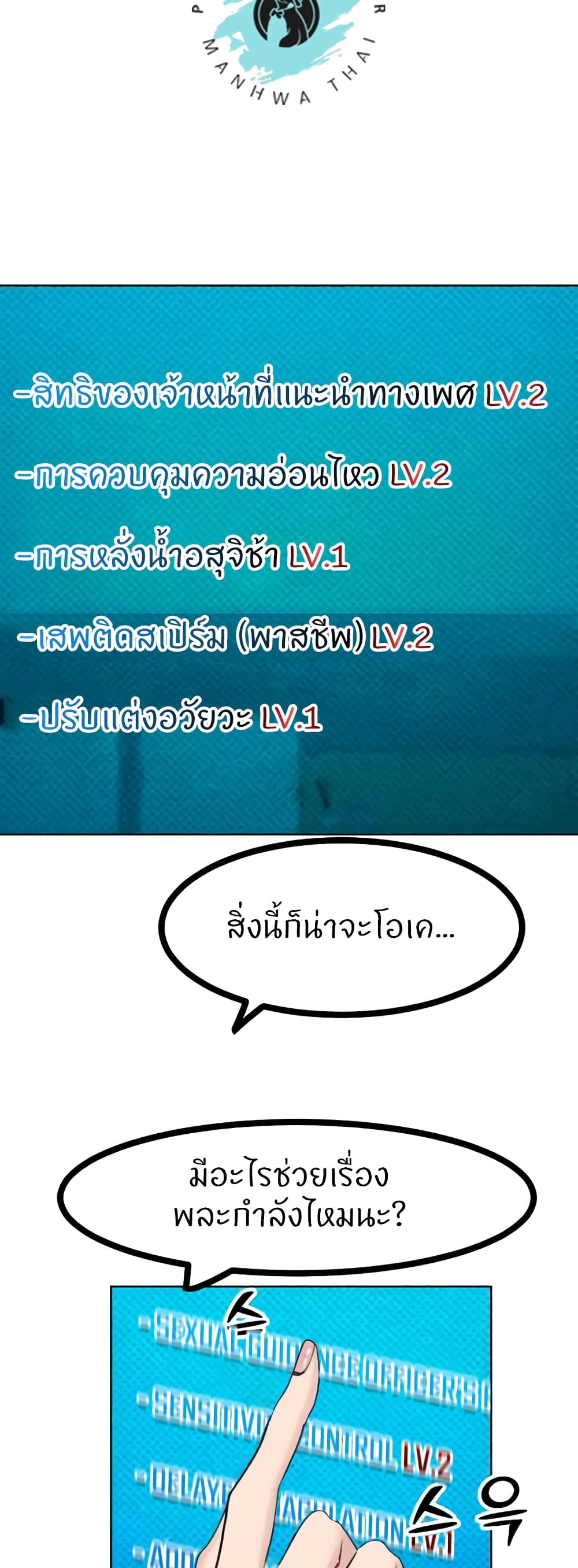 อ่านมังงะ Sexual Guidance Officer ตอนที่ 22/6.jpg