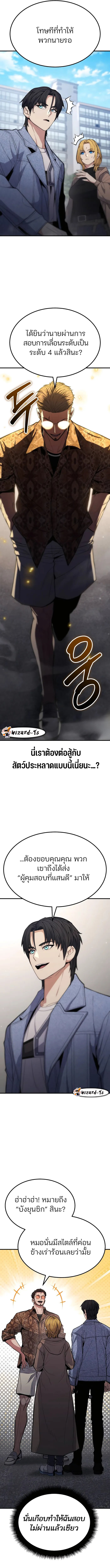 อ่านมังงะ Expelled Hero Is Too Strong ตอนที่ 8/7.jpg