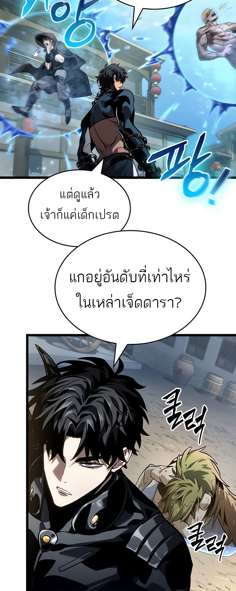 อ่านมังงะ The World After The End ตอนที่ 145/7.jpg