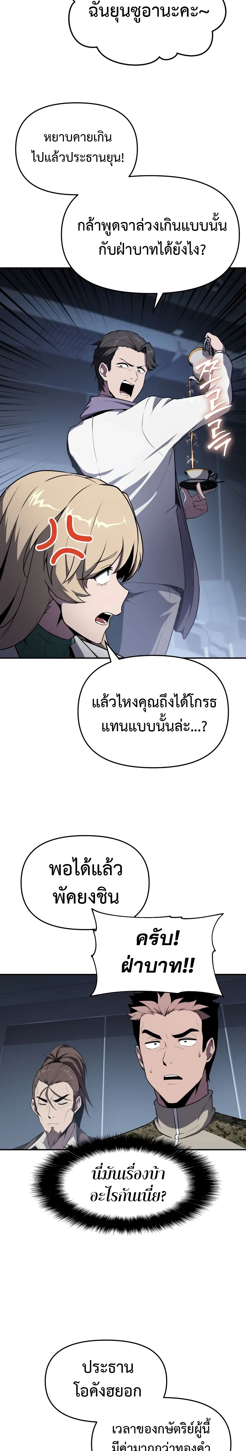 อ่านมังงะ The Knight King Who Returned With a God ตอนที่ 80/7.jpg