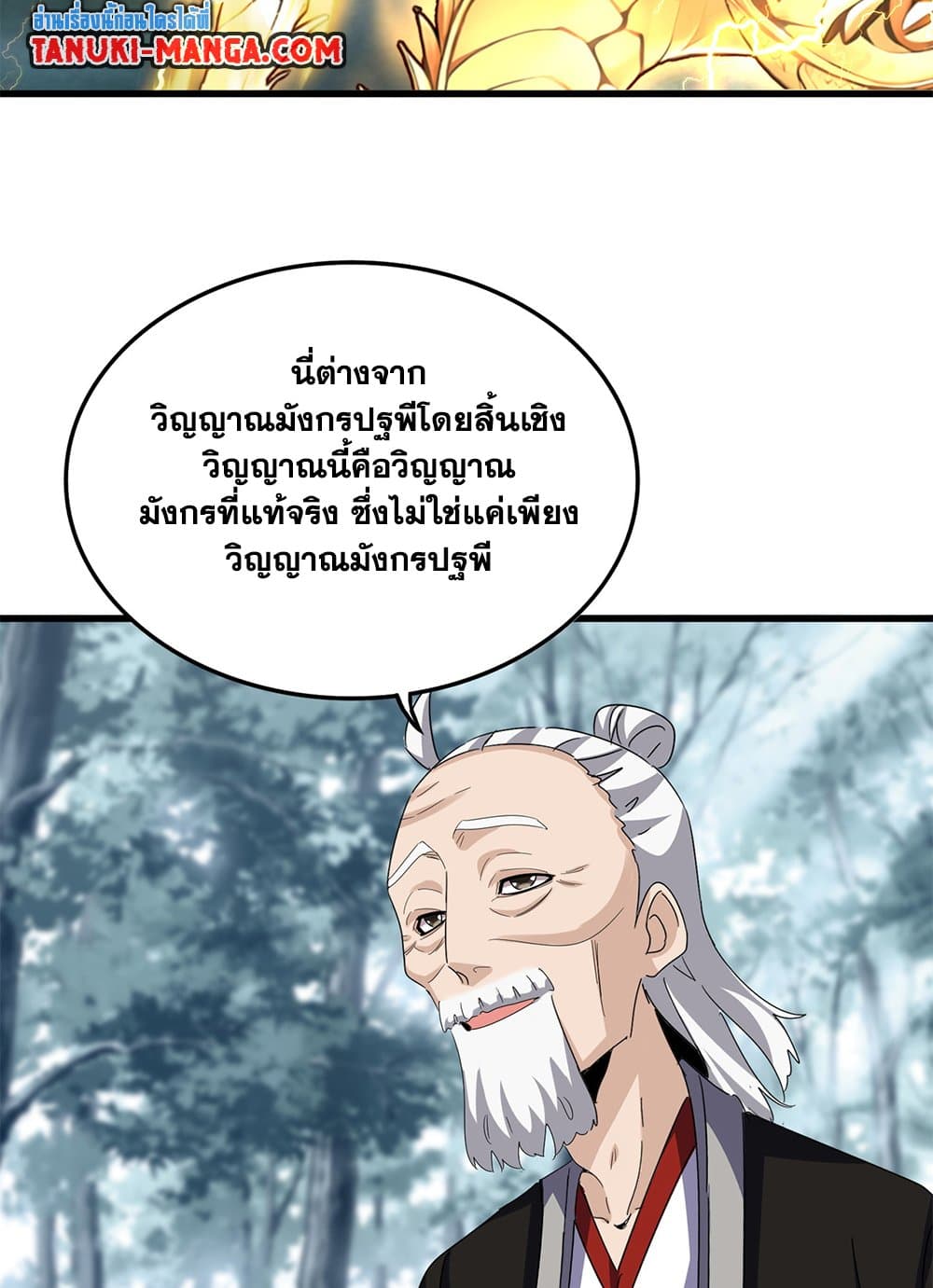 อ่านมังงะ Magic Emperor ตอนที่ 603/7.jpg