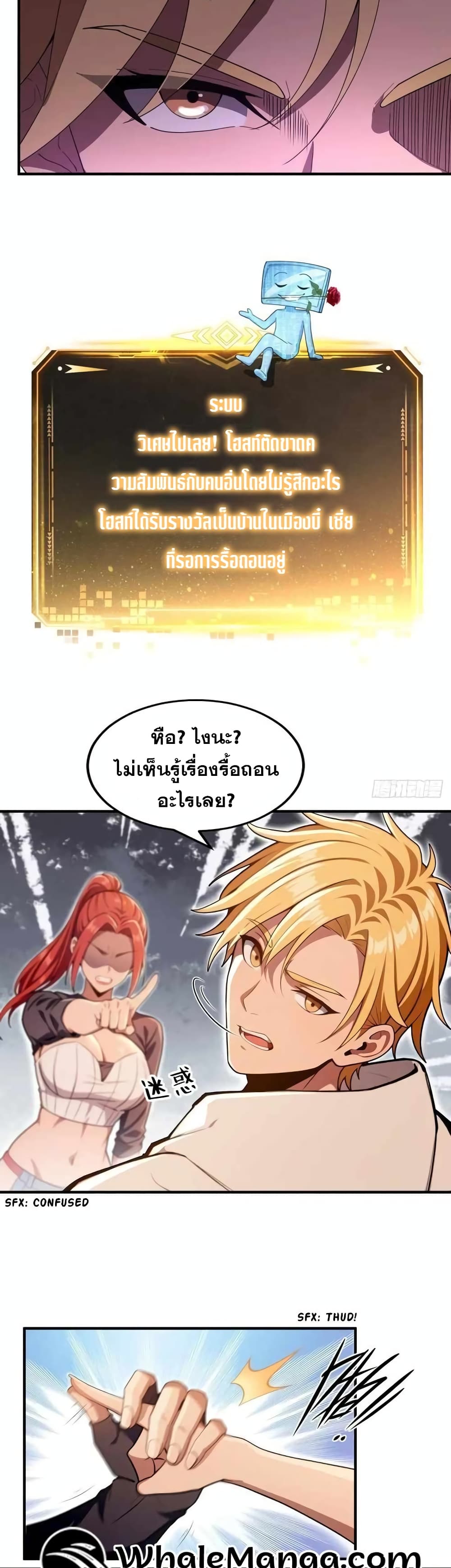 อ่านมังงะ The Ultimate Wantless Godly Rich System ตอนที่ 16/7.jpg