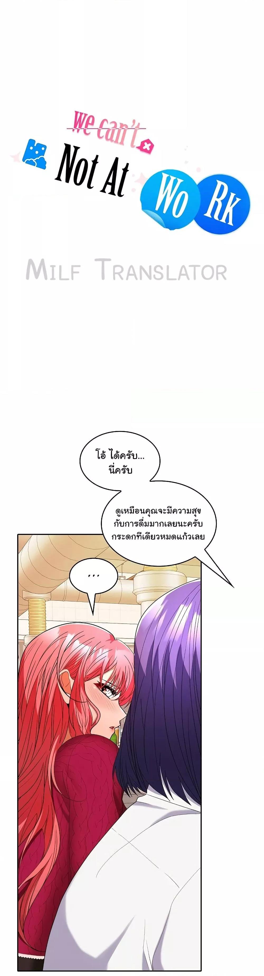 อ่านมังงะ Not at Work ตอนที่ 30/8.jpg