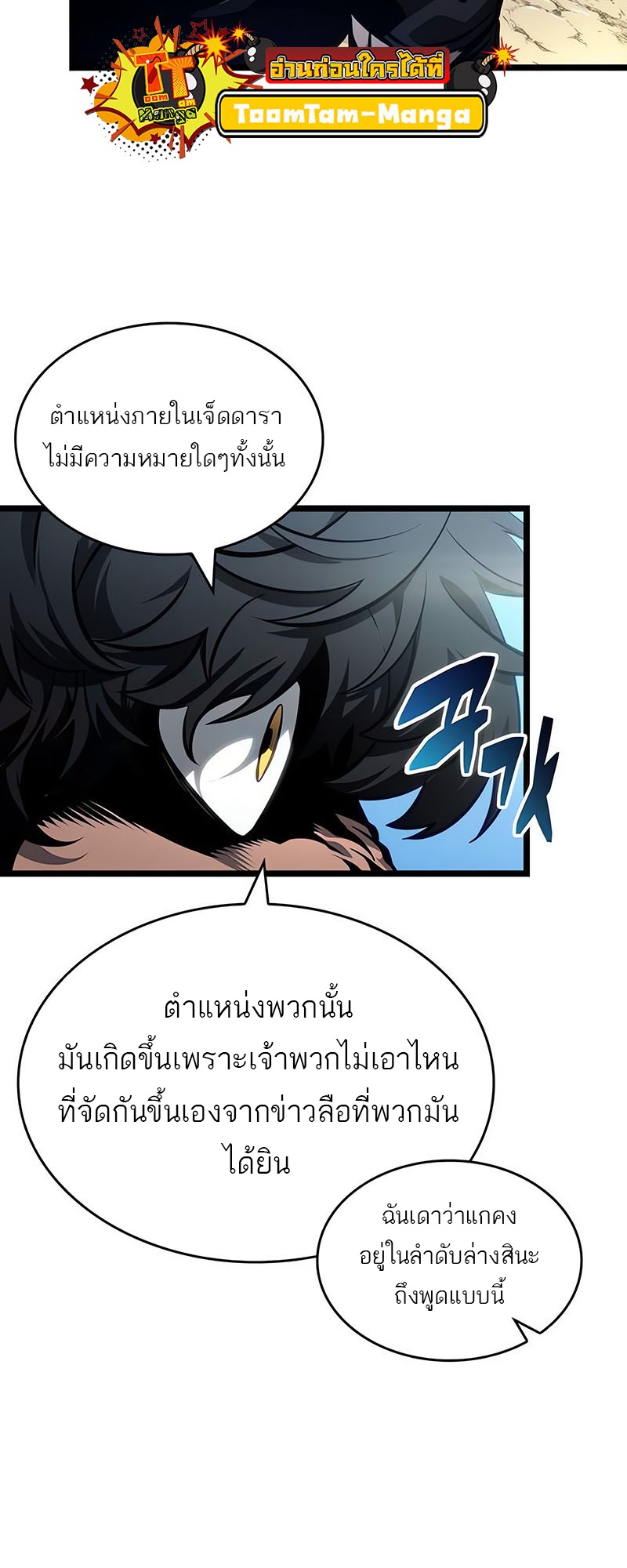 อ่านมังงะ The World After The End ตอนที่ 145/8.jpg