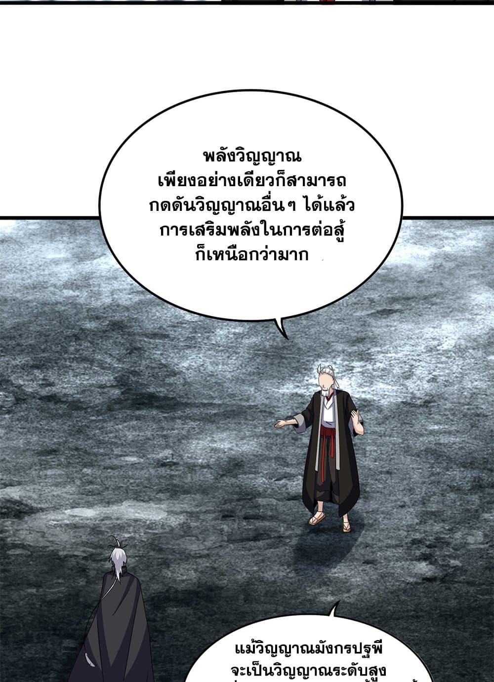 อ่านมังงะ Magic Emperor ตอนที่ 603/8.jpg