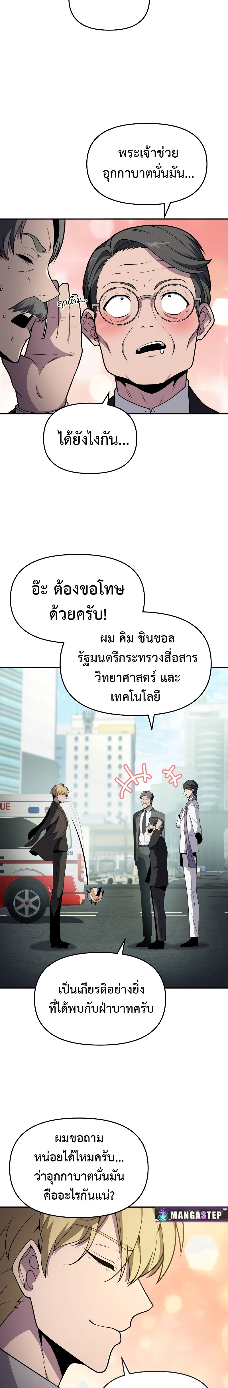 อ่านมังงะ The Knight King Who Returned With a God ตอนที่ 79/8.jpg