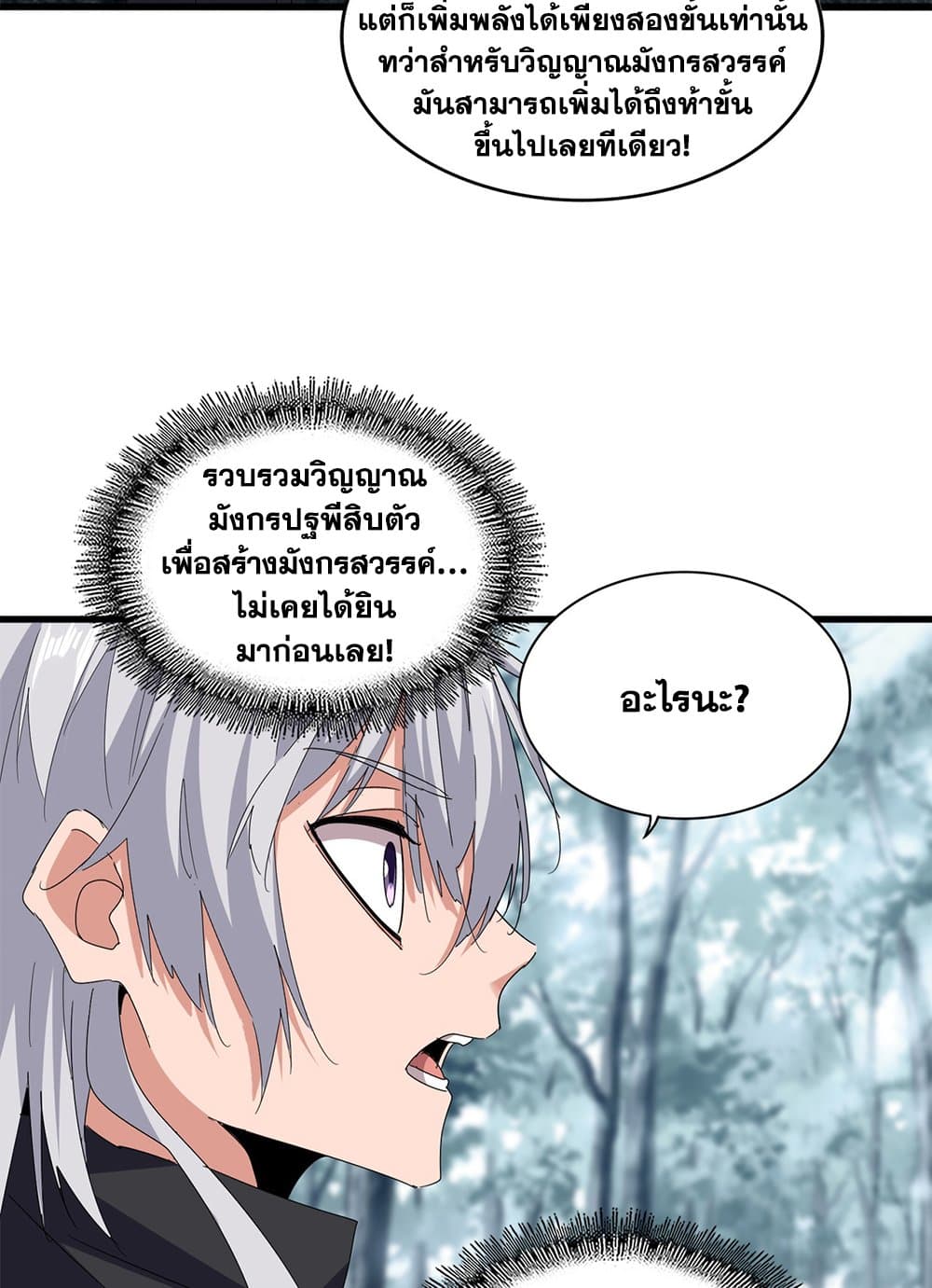 อ่านมังงะ Magic Emperor ตอนที่ 603/9.jpg