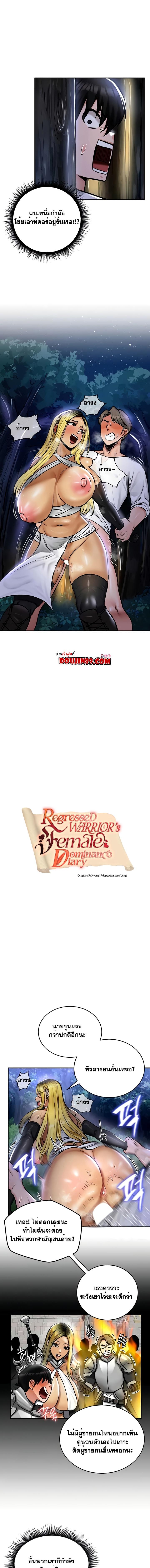 อ่านมังงะ Regressed Warrior’s Female Dominance ตอนที่ 32/0_0.jpg