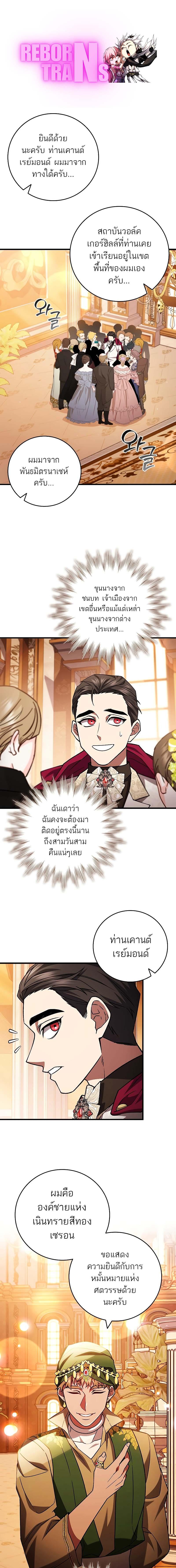 อ่านมังงะ Dragon-Devouring Mage ตอนที่ 67/0_0.jpg