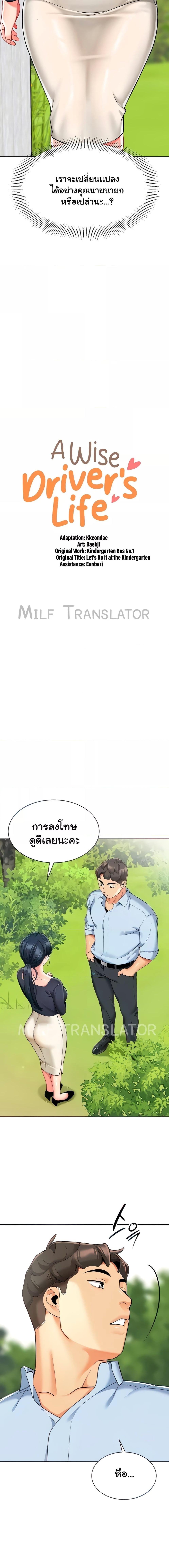 อ่านมังงะ A Wise Driver’s Life ตอนที่ 50/0_1.jpg