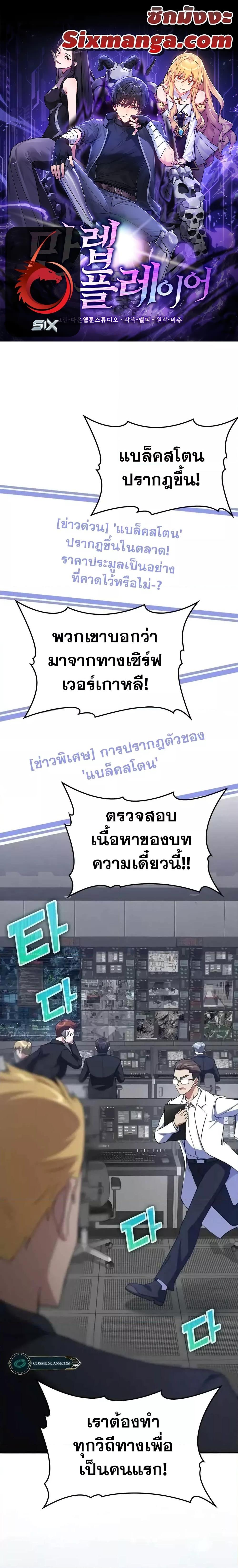 อ่านมังงะ Max Level Player ตอนที่ 30/0.jpg