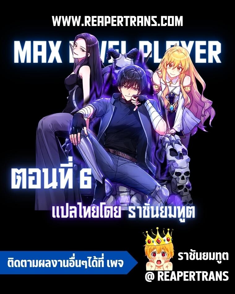 อ่านมังงะ Max Level Player ตอนที่ 6/0.jpg