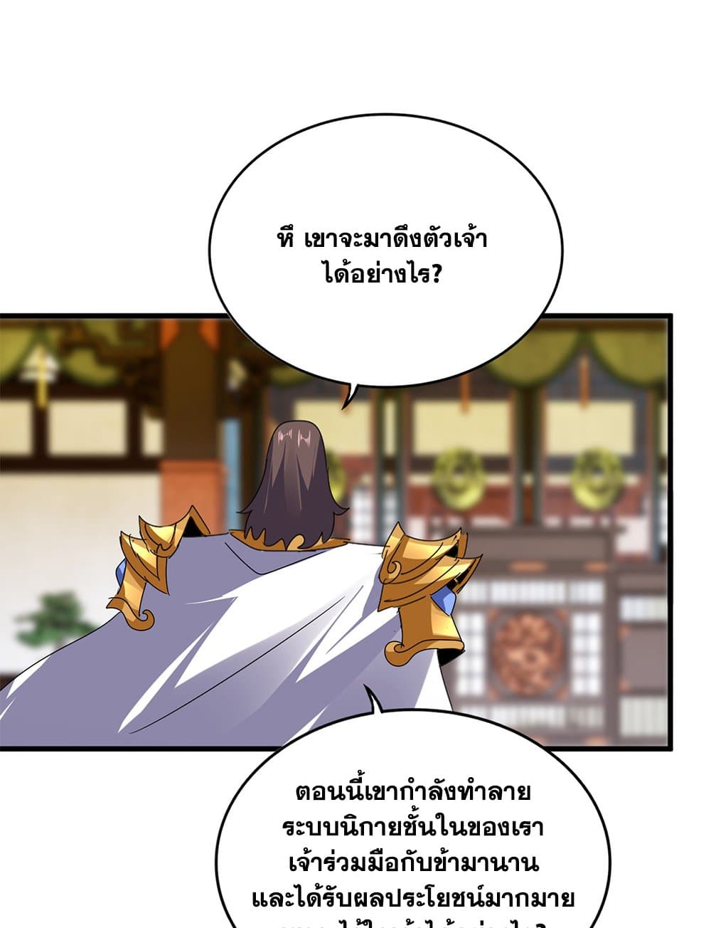 อ่านมังงะ Magic Emperor ตอนที่ 604/10.jpg