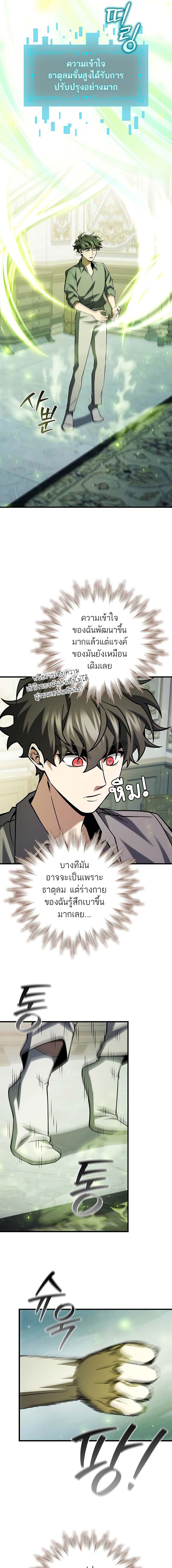 อ่านมังงะ Dragon-Devouring Mage ตอนที่ 65/10_0.jpg