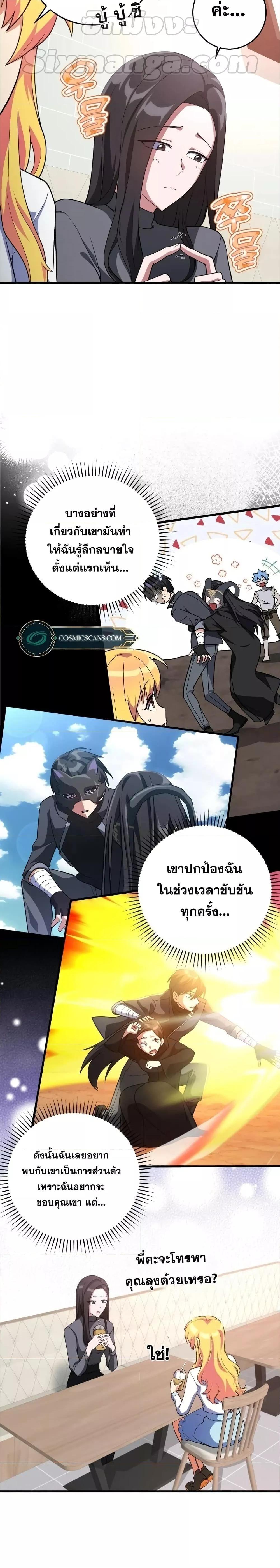 อ่านมังงะ Max Level Player ตอนที่ 29/10.jpg