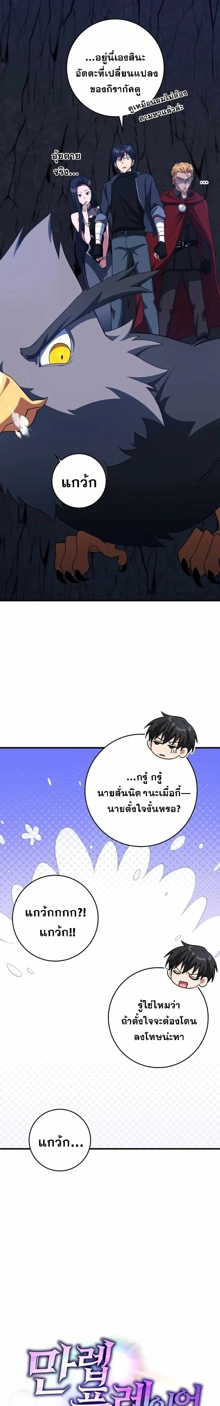 อ่านมังงะ Max Level Player ตอนที่ 38/10.jpg