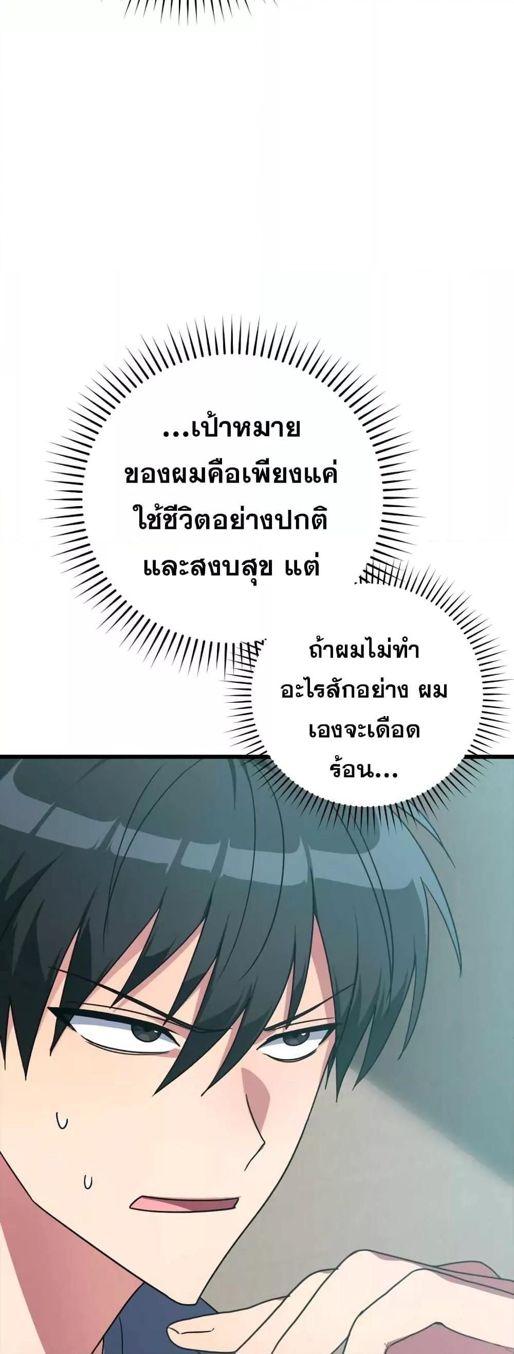 อ่านมังงะ Max Level Player ตอนที่ 10/10.jpg