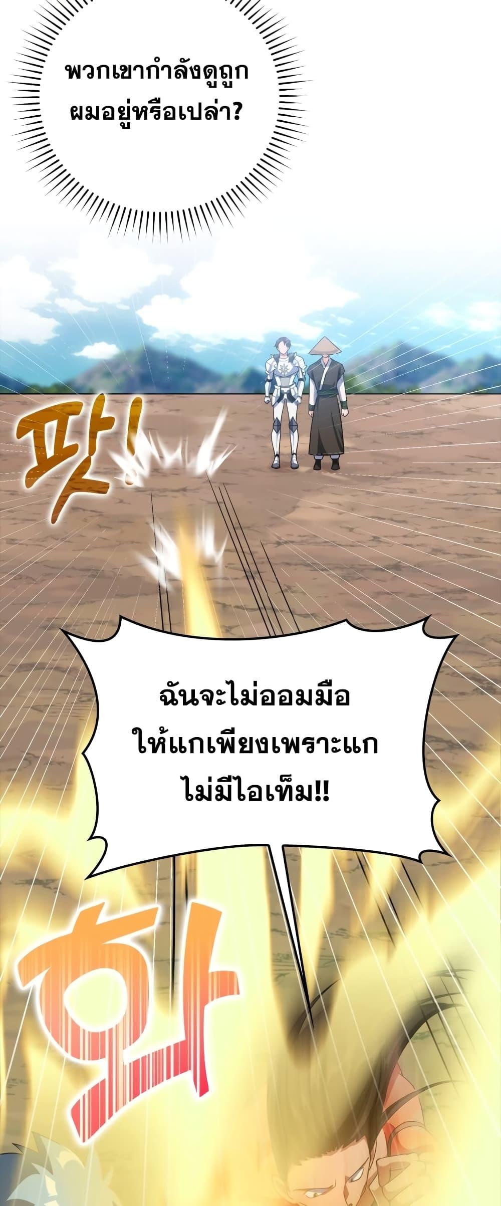 อ่านมังงะ Max Level Player ตอนที่ 26/11.jpg