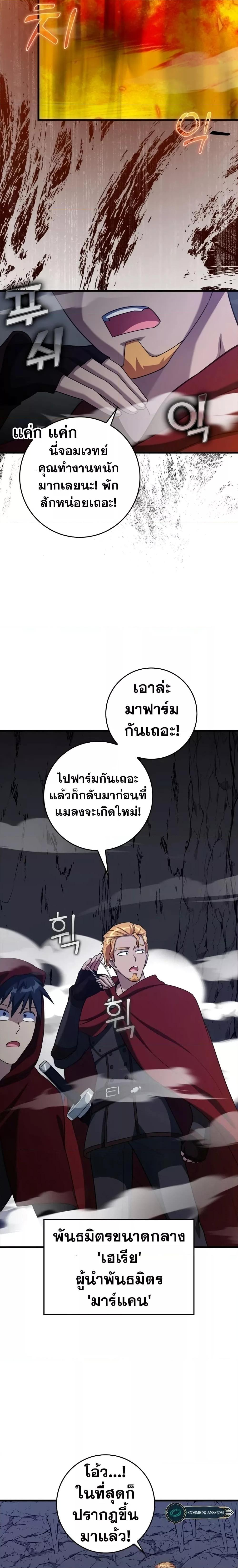 อ่านมังงะ Max Level Player ตอนที่ 34/11.jpg