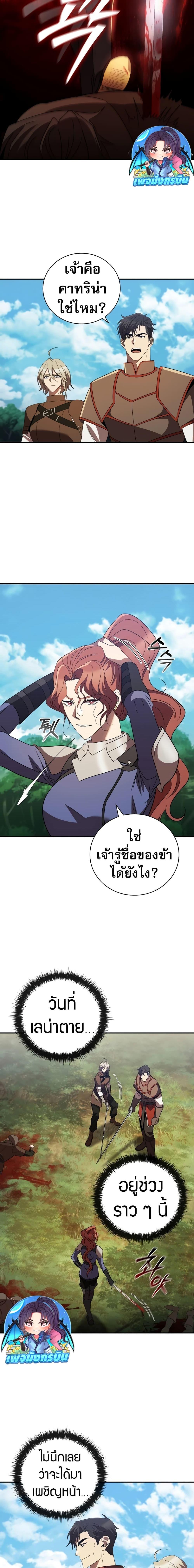 อ่านมังงะ Raising the Princess to Overcome Death ตอนที่ 15/11.jpg