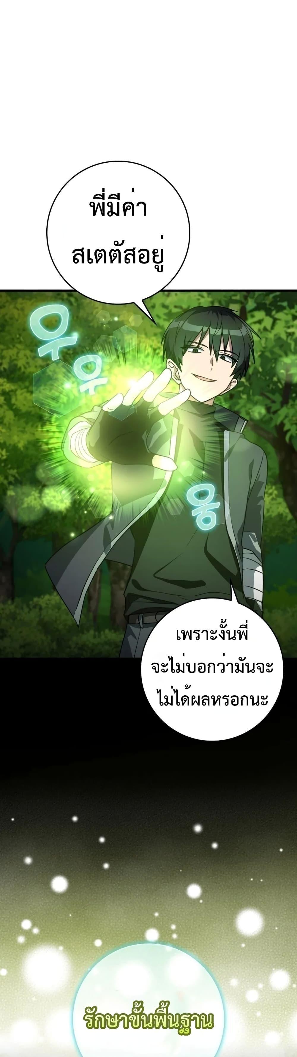 อ่านมังงะ Max Level Player ตอนที่ 12/11.jpg