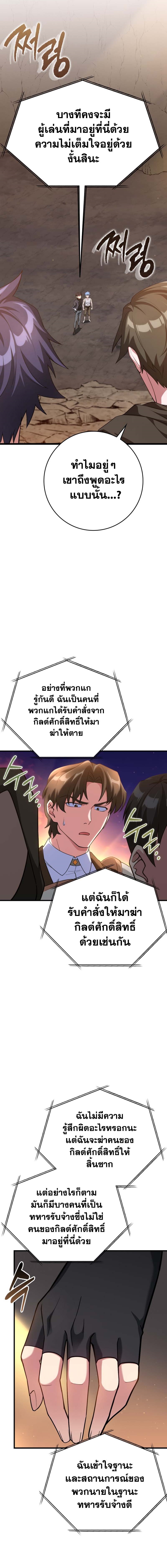 อ่านมังงะ Max Level Player ตอนที่ 42/11.jpg