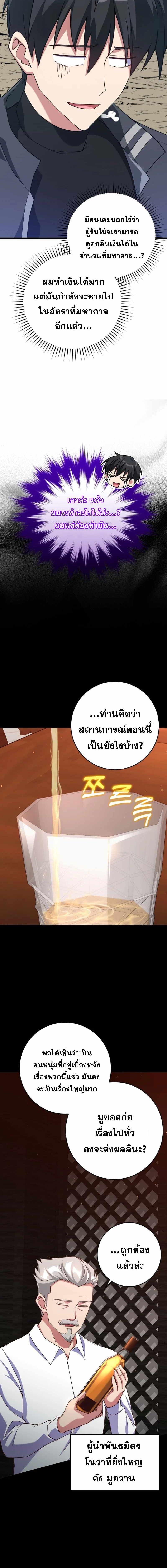 อ่านมังงะ Max Level Player ตอนที่ 40/11_1.jpg