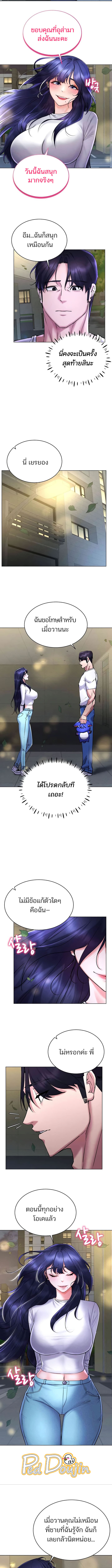 อ่านมังงะ Using Eroge Abilities In Real Life ตอนที่ 26/11.jpg