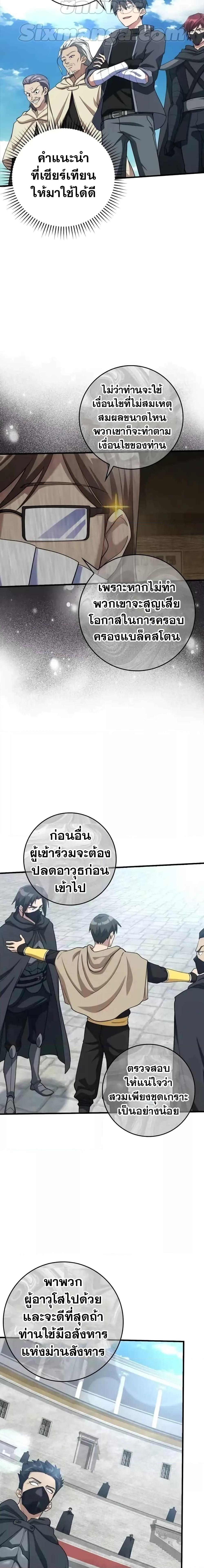 อ่านมังงะ Max Level Player ตอนที่ 30/11.jpg