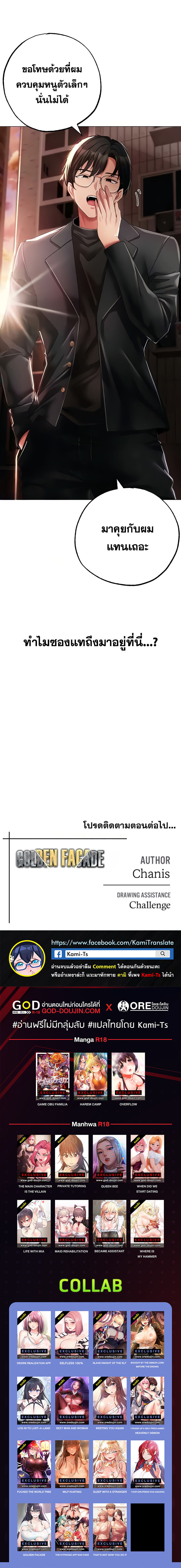 อ่านมังงะ Golden Facade ตอนที่ 52/11.jpg