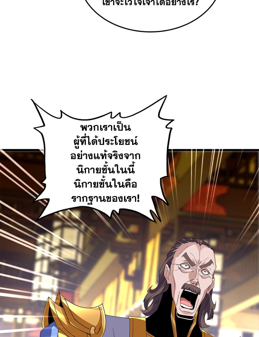 อ่านมังงะ Magic Emperor ตอนที่ 604/11.jpg