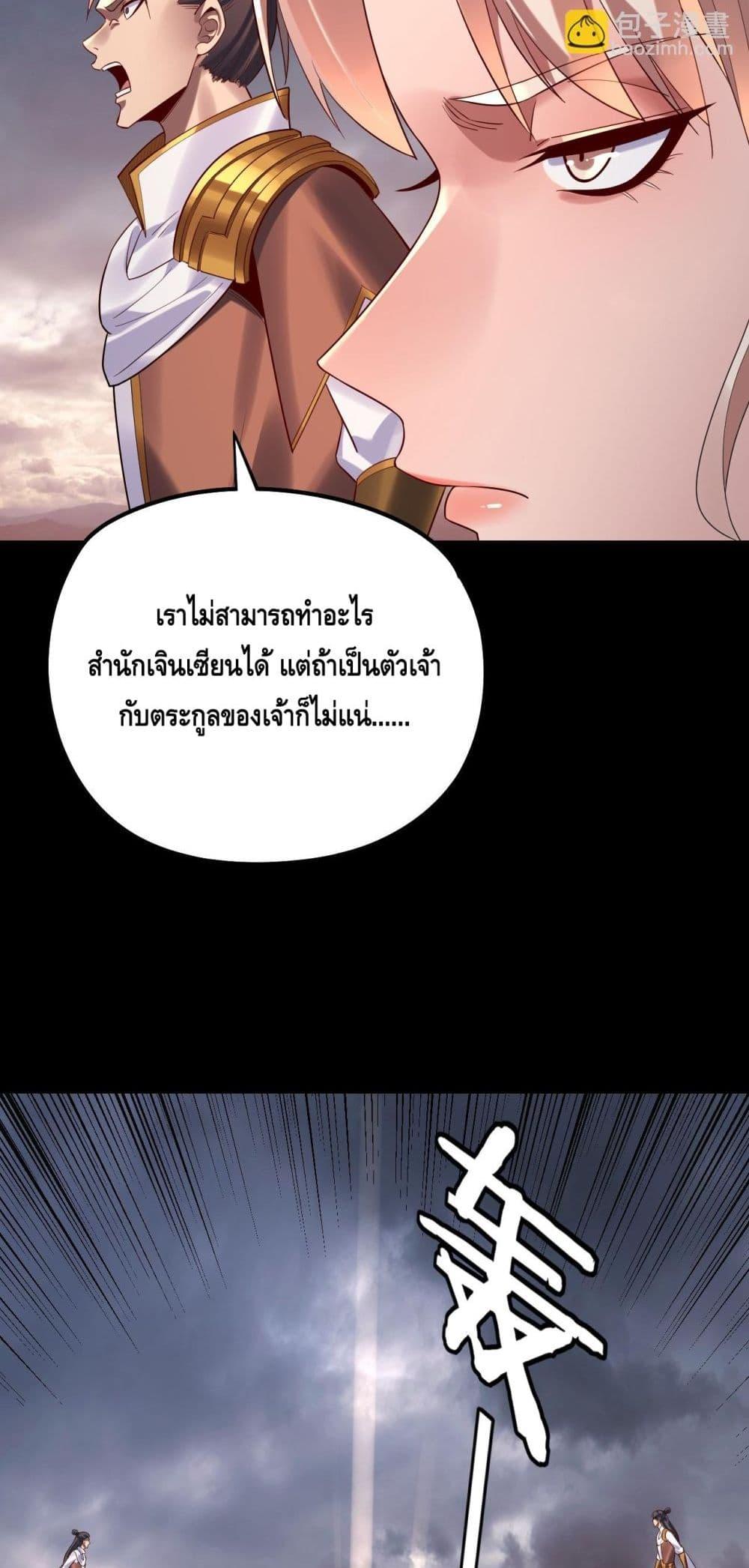 อ่านมังงะ I Am the Fated Villain ตอนที่ 181/11.jpg