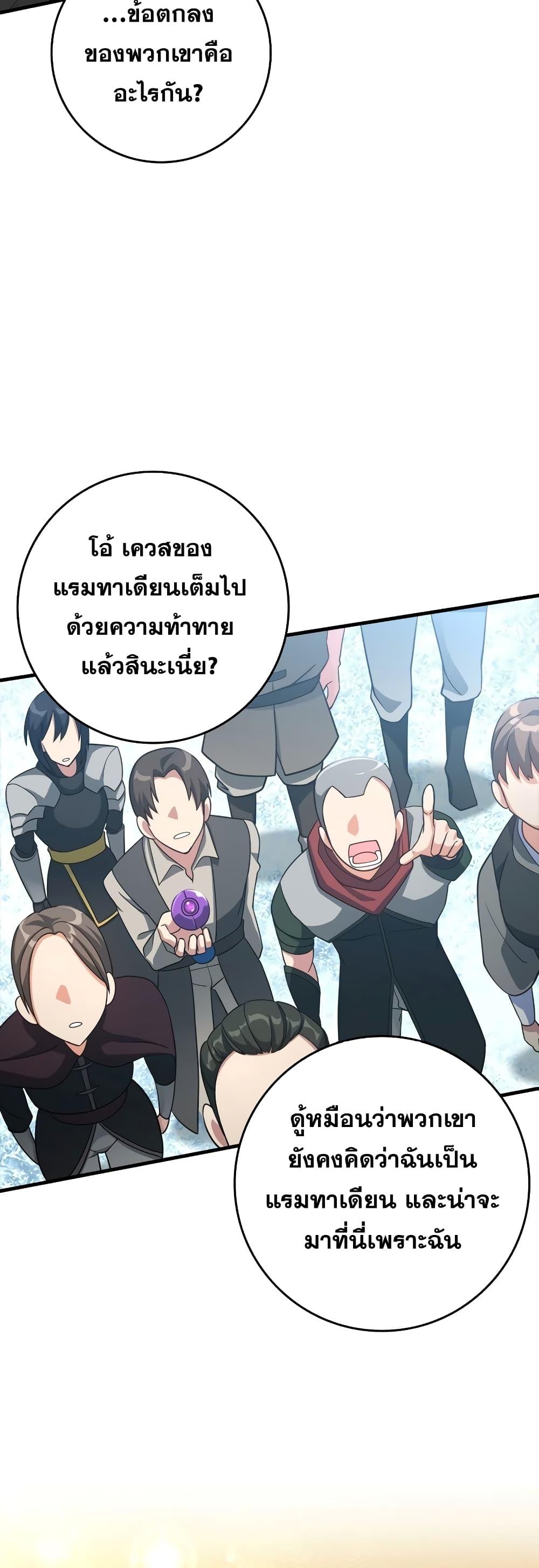 อ่านมังงะ Max Level Player ตอนที่ 23/12.jpg