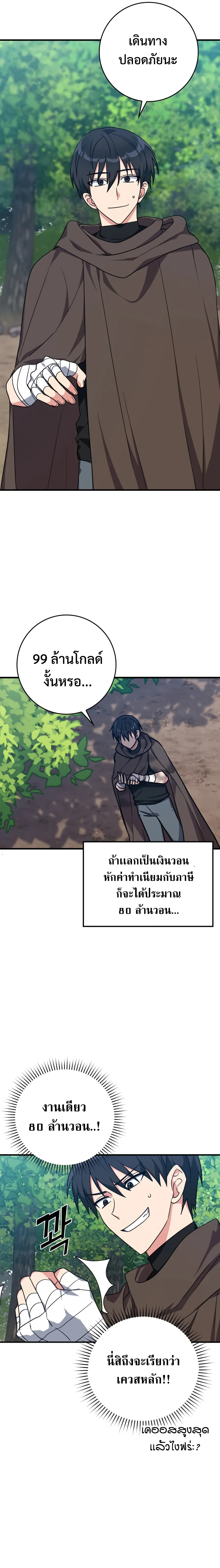 อ่านมังงะ Max Level Player ตอนที่ 4/12.jpg