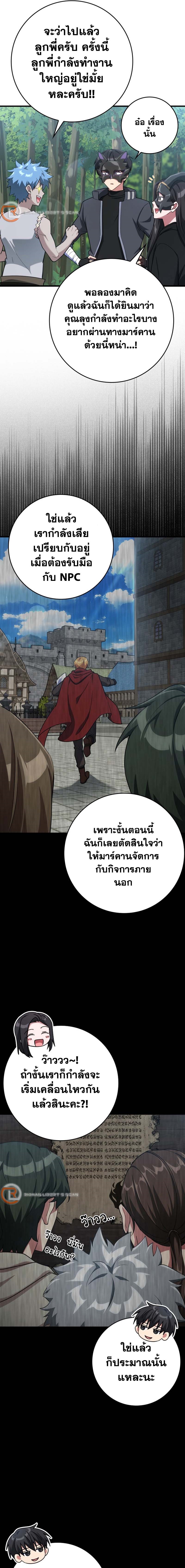 อ่านมังงะ Max Level Player ตอนที่ 41/12.jpg