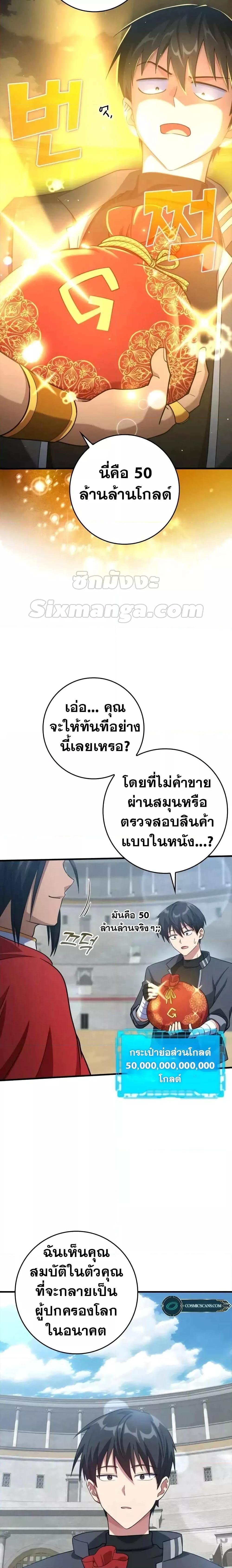 อ่านมังงะ Max Level Player ตอนที่ 31/12.jpg