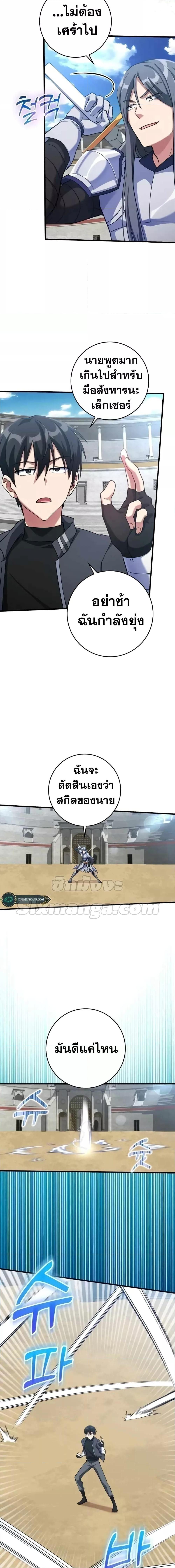 อ่านมังงะ Max Level Player ตอนที่ 32/13.jpg