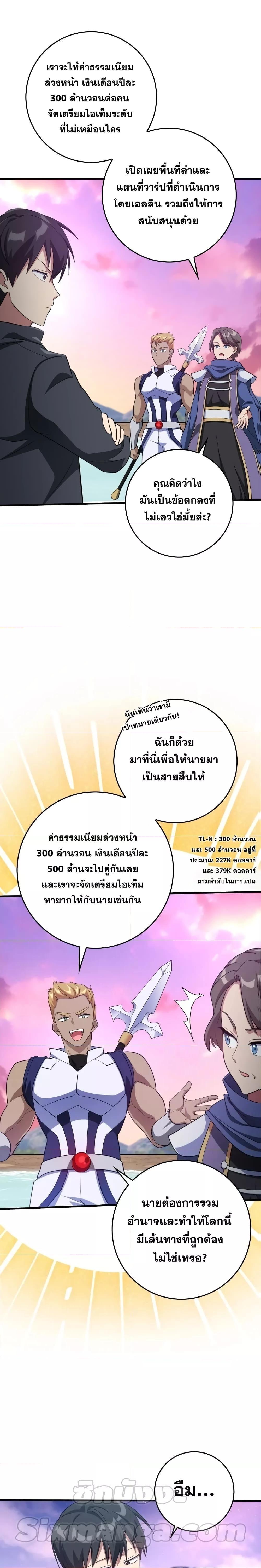 อ่านมังงะ Max Level Player ตอนที่ 28/13.jpg