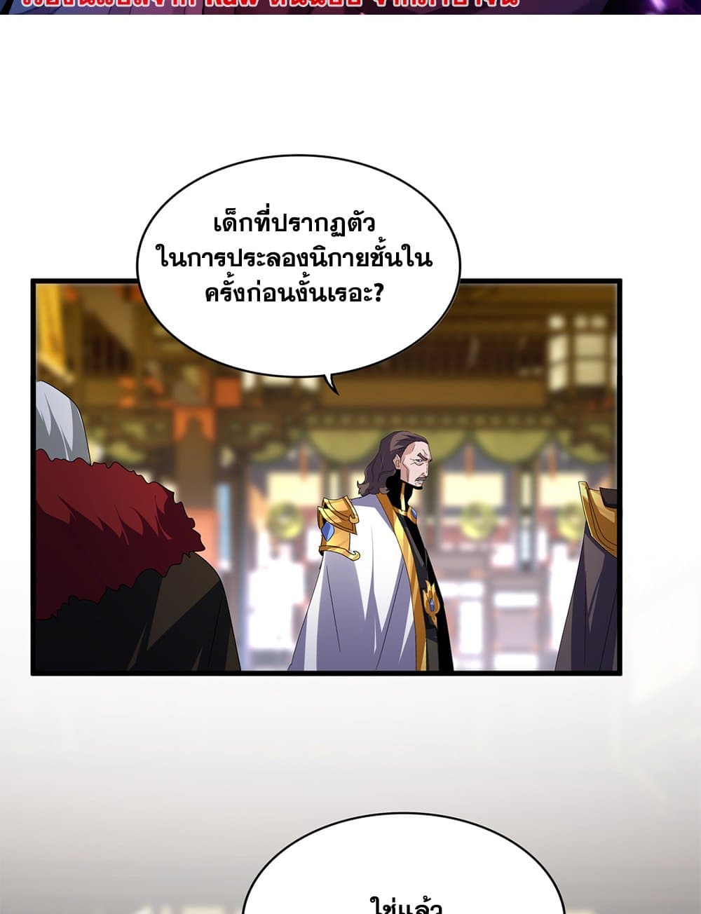 อ่านมังงะ Magic Emperor ตอนที่ 604/1.jpg