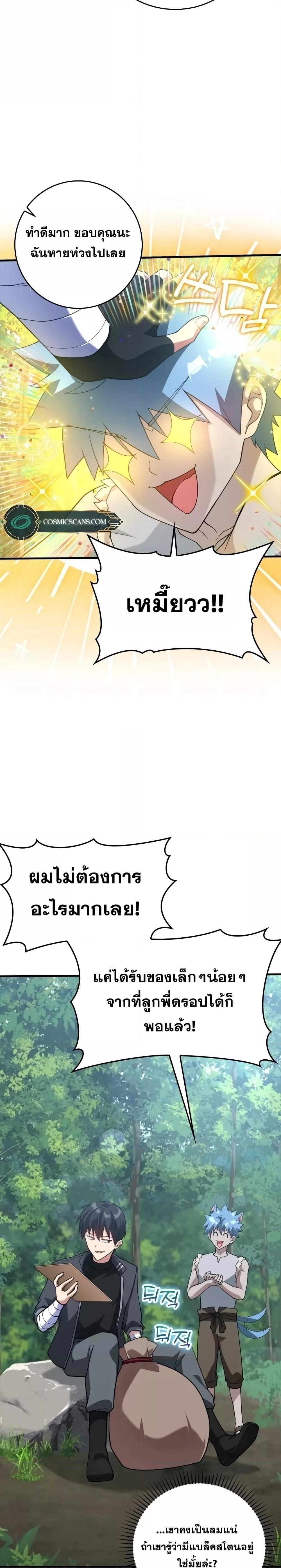 อ่านมังงะ Max Level Player ตอนที่ 29/13.jpg