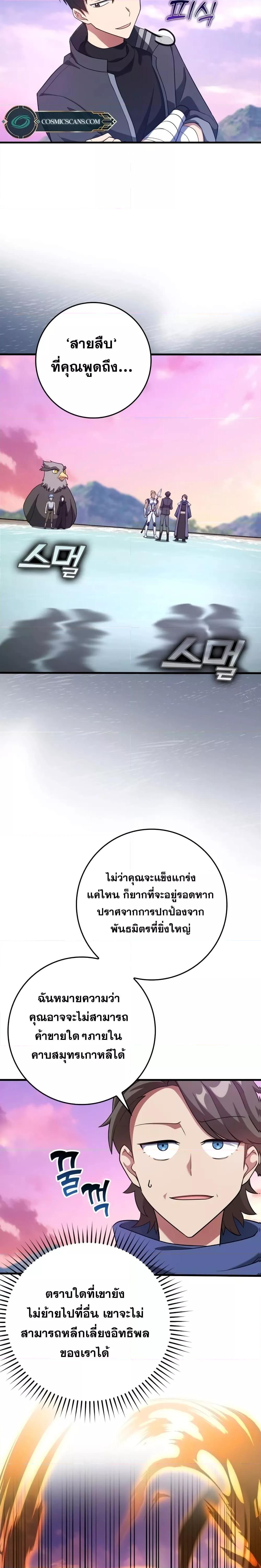 อ่านมังงะ Max Level Player ตอนที่ 28/14.jpg