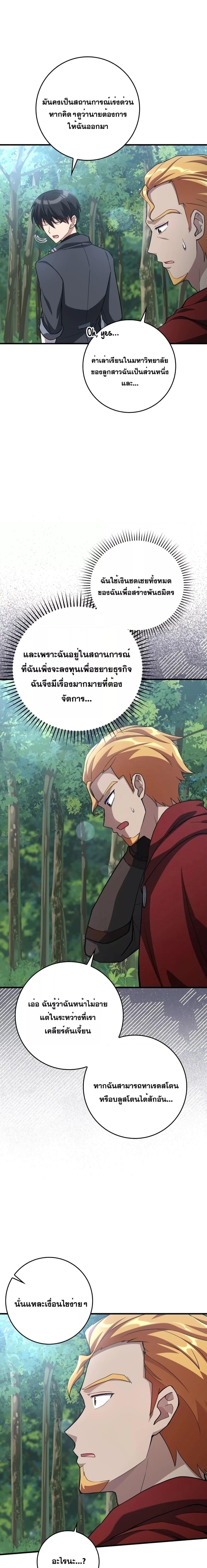 อ่านมังงะ Max Level Player ตอนที่ 37/14.jpg