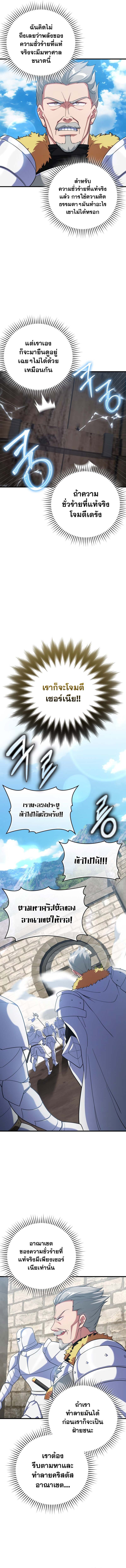 อ่านมังงะ Max Level Player ตอนที่ 47/14.jpg