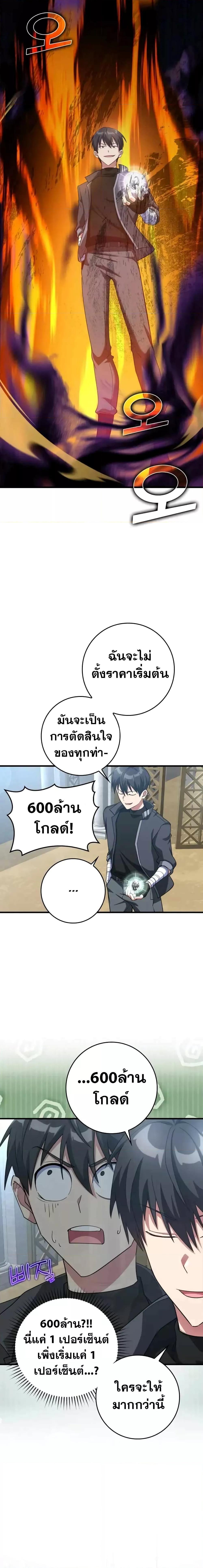 อ่านมังงะ Max Level Player ตอนที่ 30/14.jpg