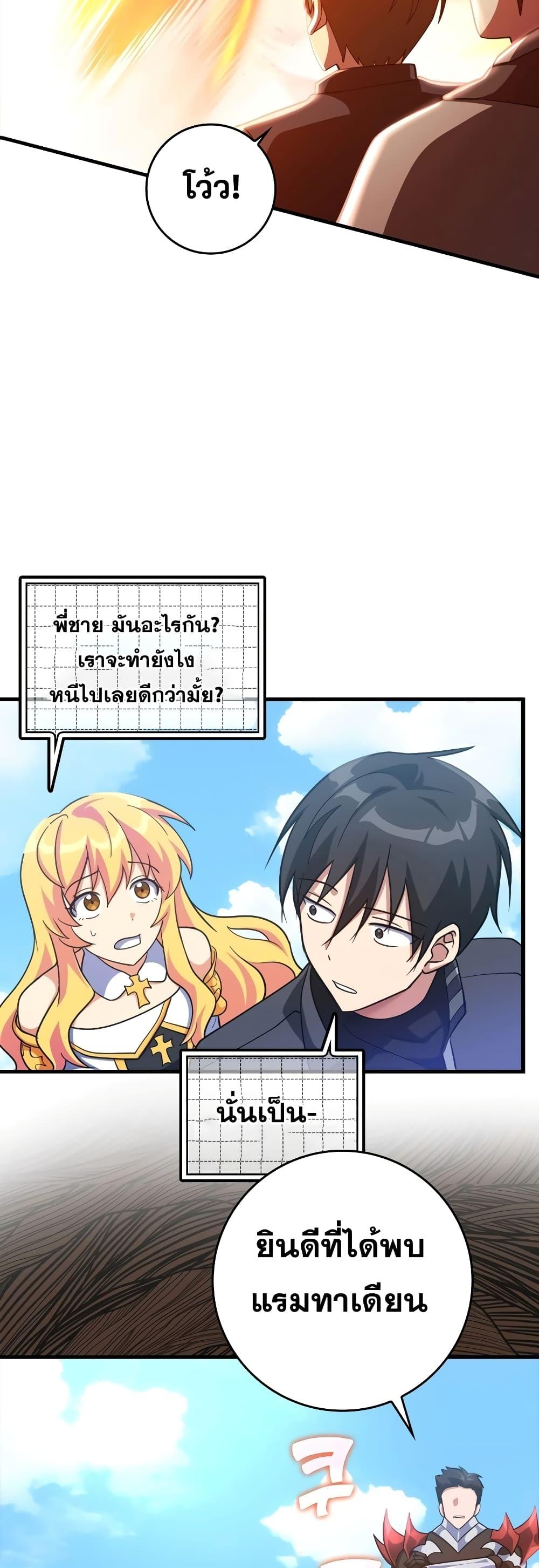 อ่านมังงะ Max Level Player ตอนที่ 23/14.jpg